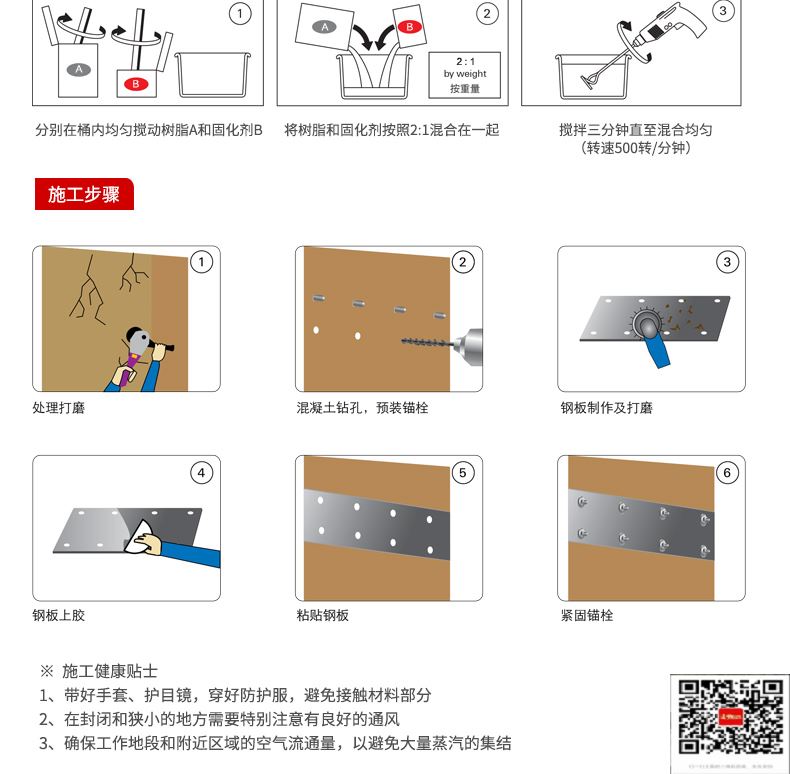 包钢金口河粘钢加固施工过程